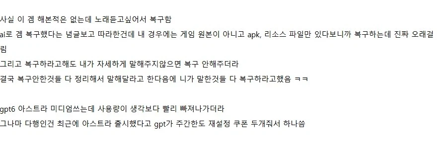 ai로 서비스종료된 게임 복구하기 - 이미지 2