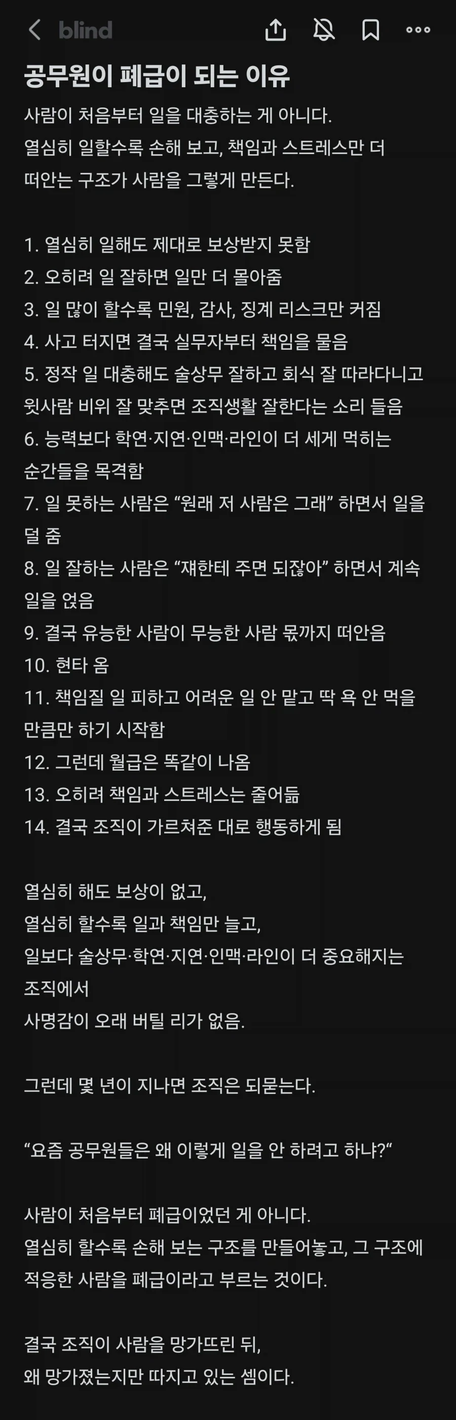 공무원이 일 안하는 이유