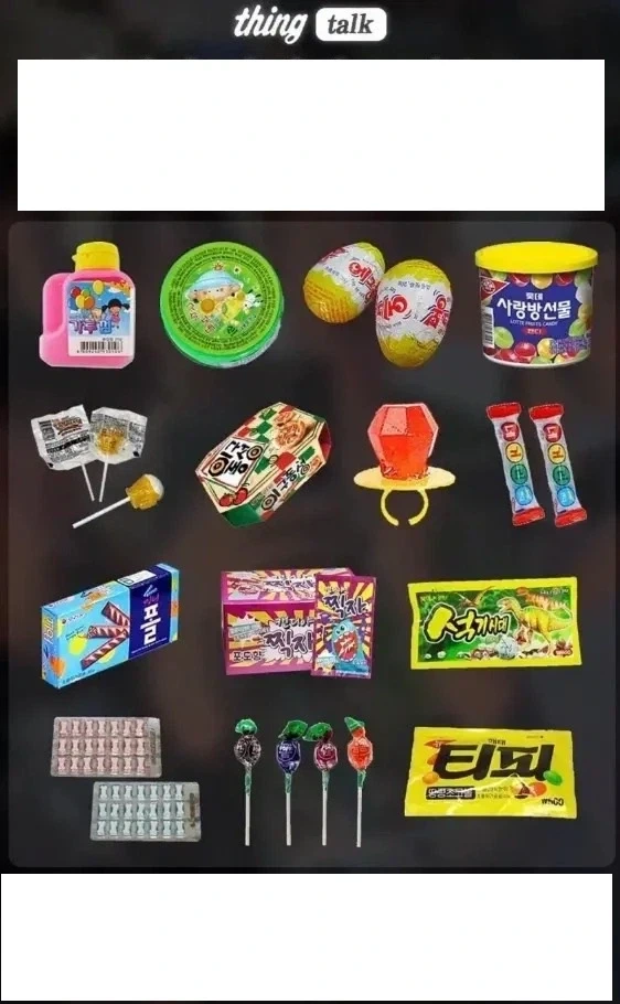 추억의 간식들