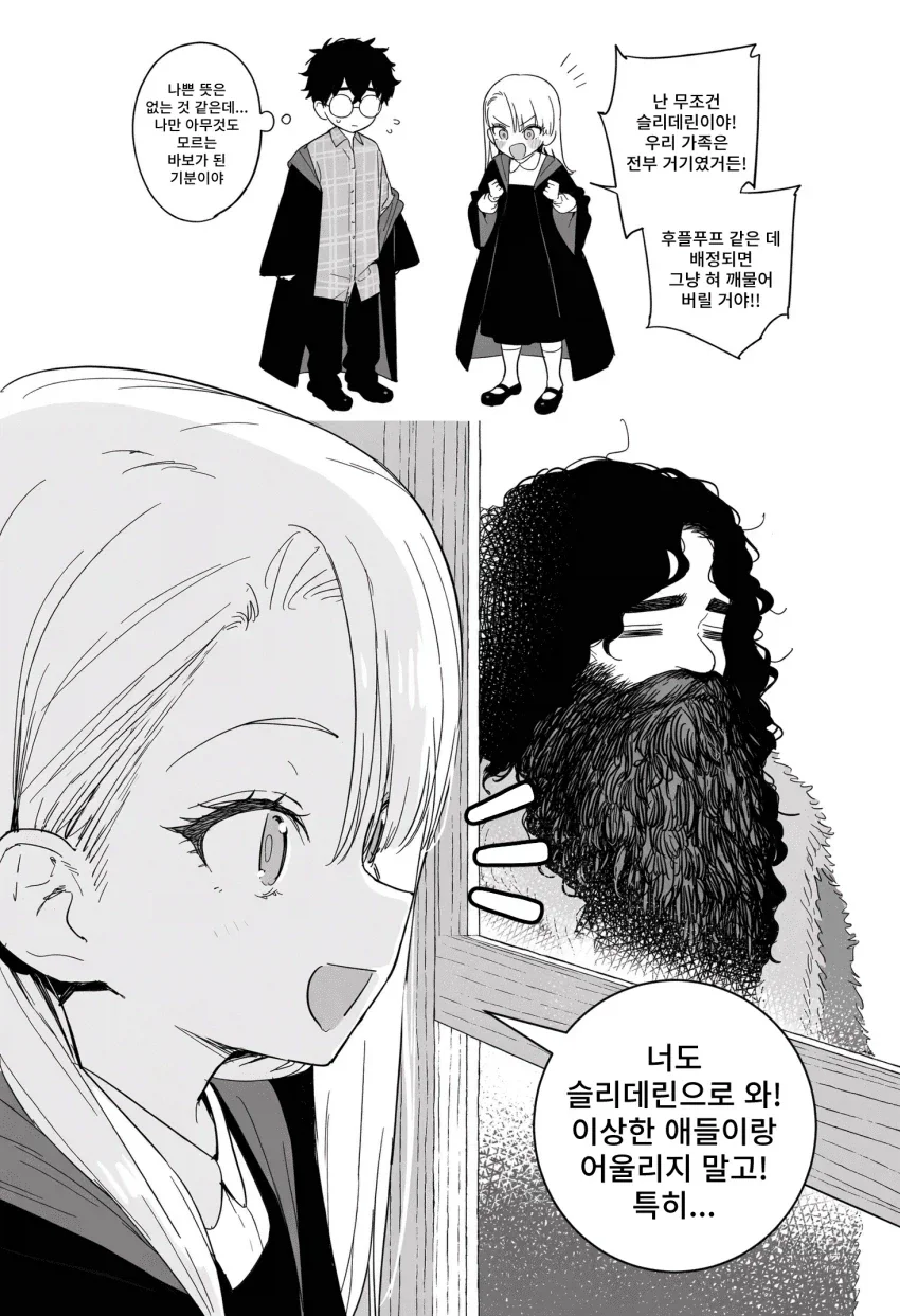 설레이는 도입부 - 이미지 5