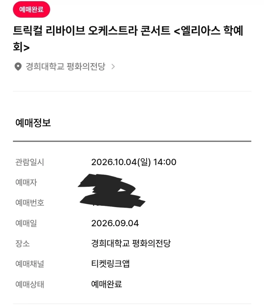 트릭컬) 볼케스트라 보러가는중