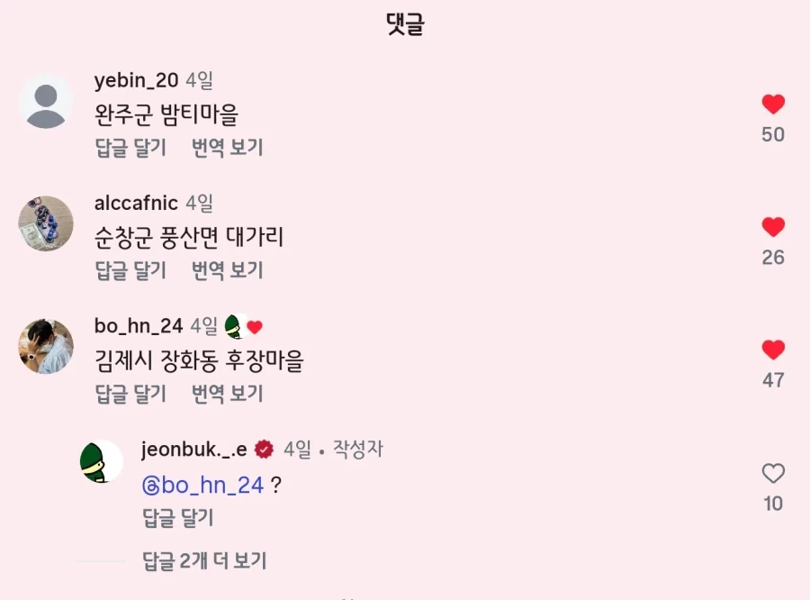 전라북도 노잼 아님? - 이미지 2