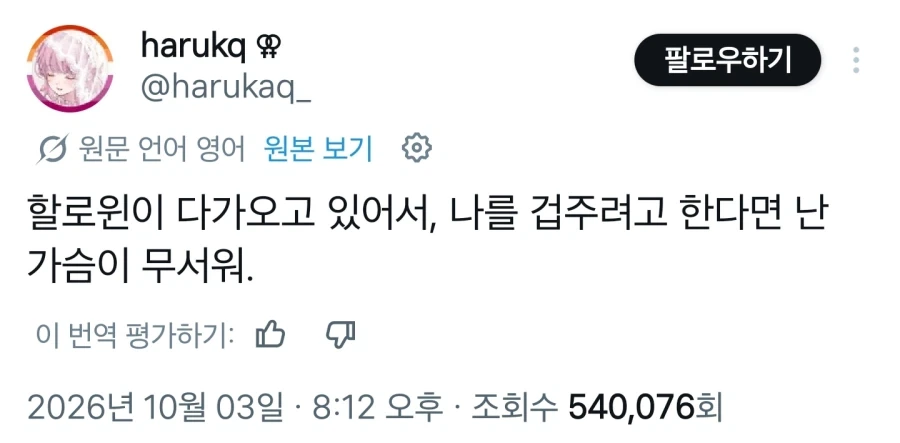 할로윈을 앞두고 자신이 무서워하는걸 고백함