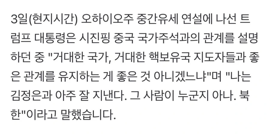 트럼프 “북한이 핵미사일 112개 있다면 잘 지내야”.jpg - 이미지 2