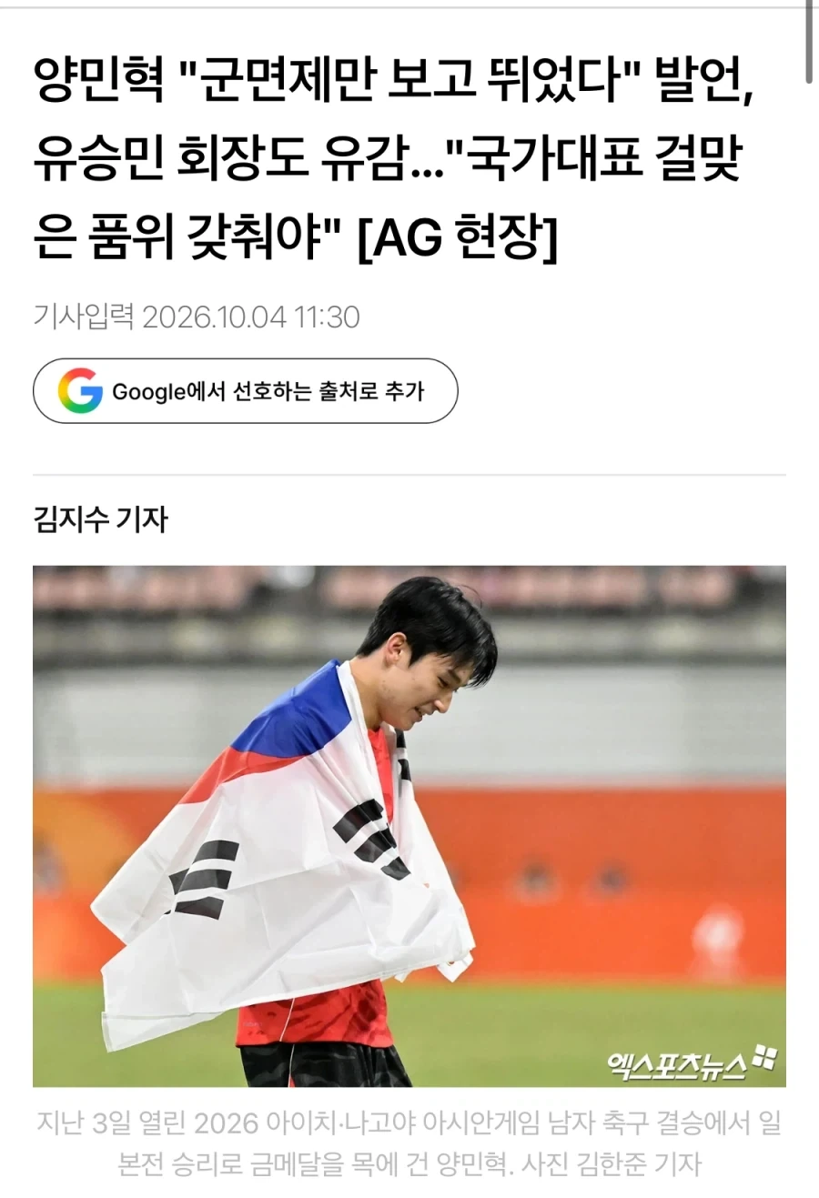 대한체육회 회장 양민혁 인터뷰에 유감