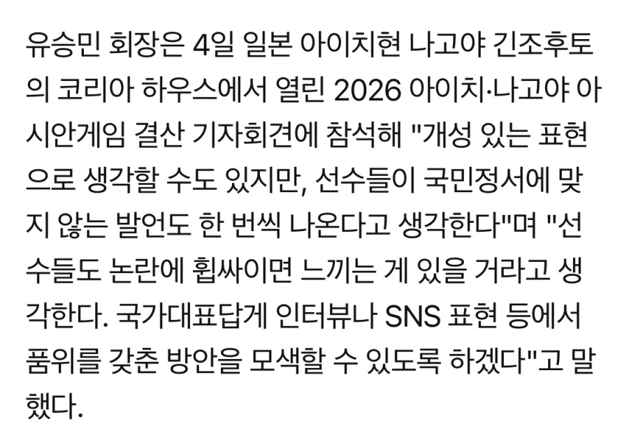 대한체육회 회장 양민혁 인터뷰에 유감 - 이미지 2