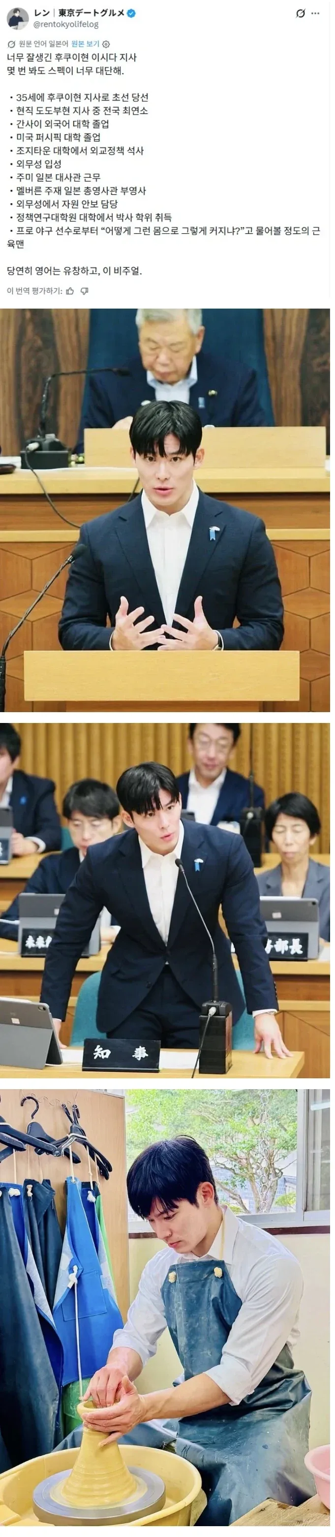 35살에 현 지사가 된 사나이