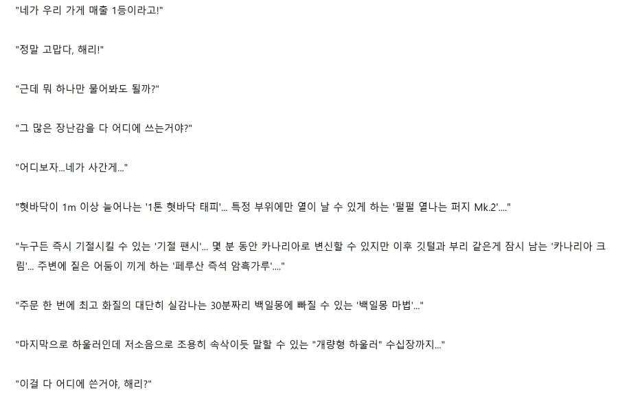 해리포터)이 세계관에서는 진짜로 변태적인게 가능하구나 - 이미지 2