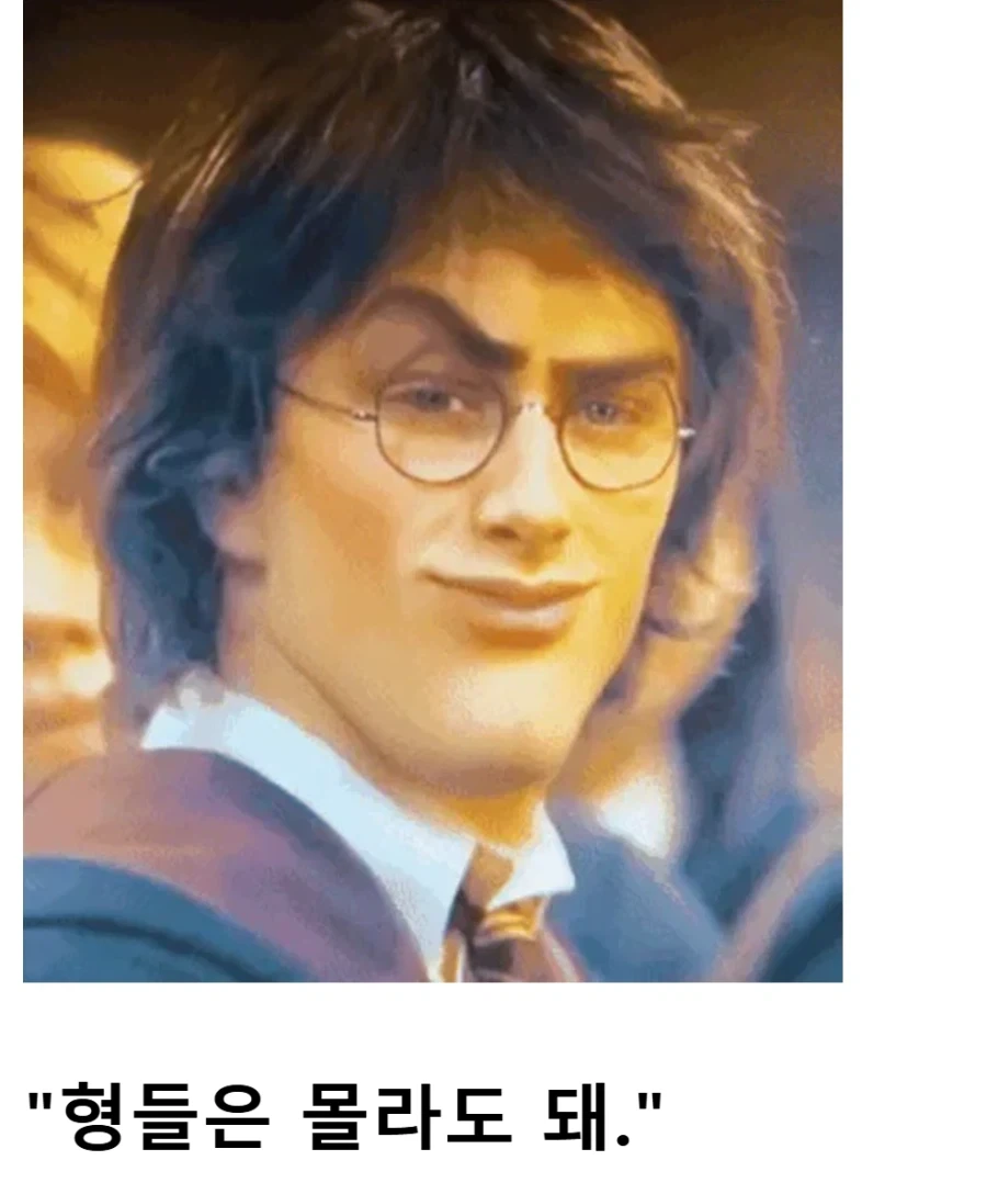 해리포터)이 세계관에서는 진짜로 변태적인게 가능하구나 - 이미지 3