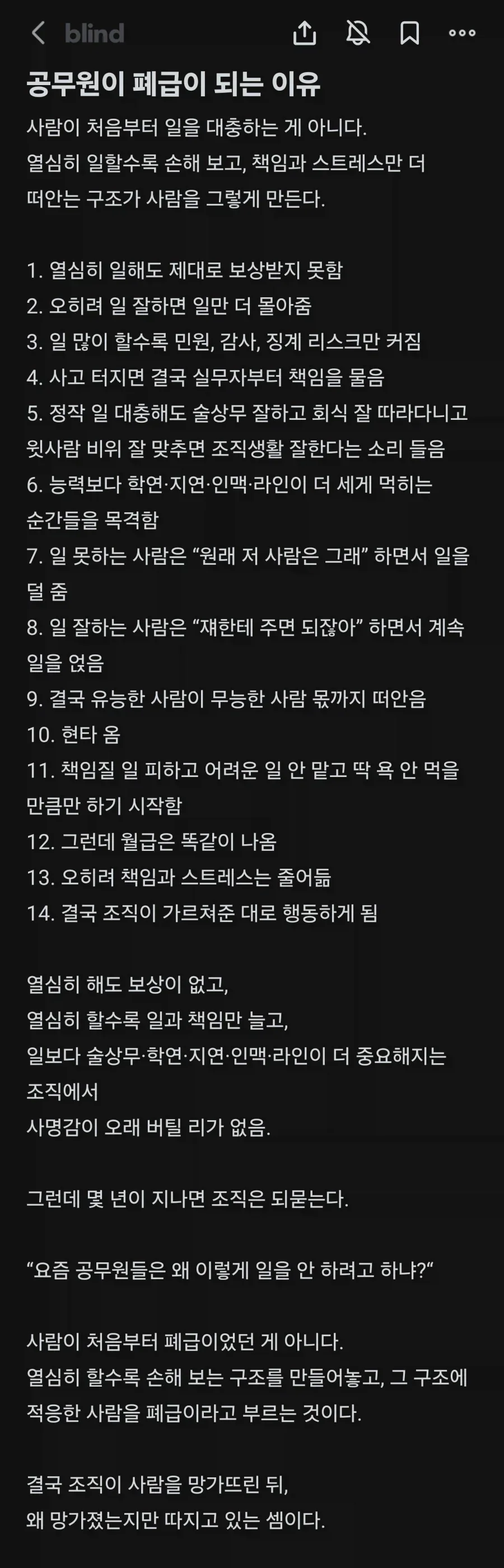 공무원 일하는 이유 이런글들 올라올때 마다 개웃긴게