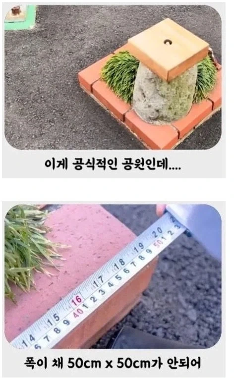 세계에서 가장 작다는 일본의 한 공원