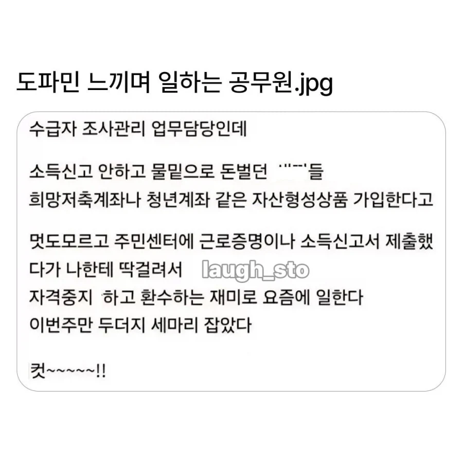 도파민 느끼면서 일한다는 공무원