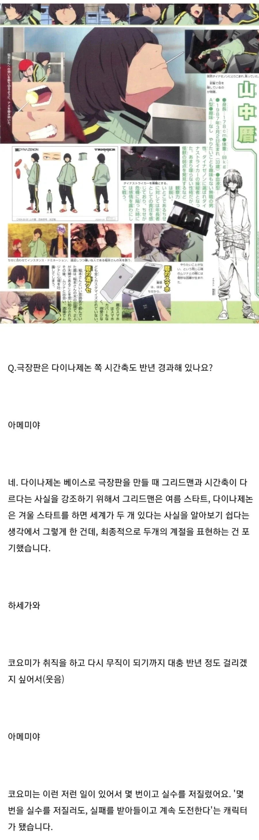 그리드맨) 아는 사람만 아는 코요미 다시 백수된 이유 - 이미지 3