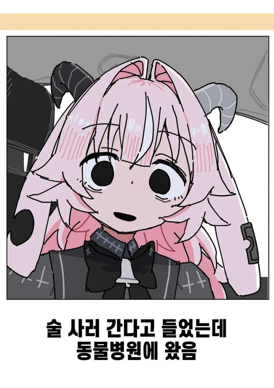 달링~~!술사러 간다고 하지 않았서?