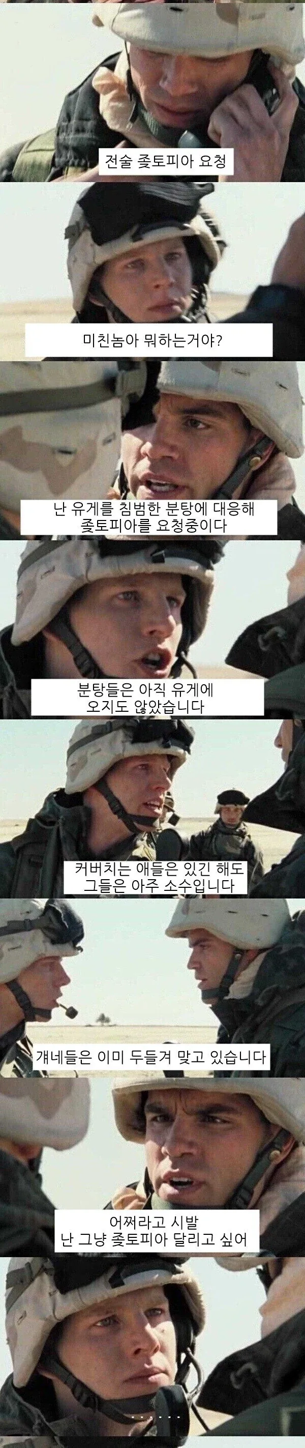 전술 ㅈ토피아 요청