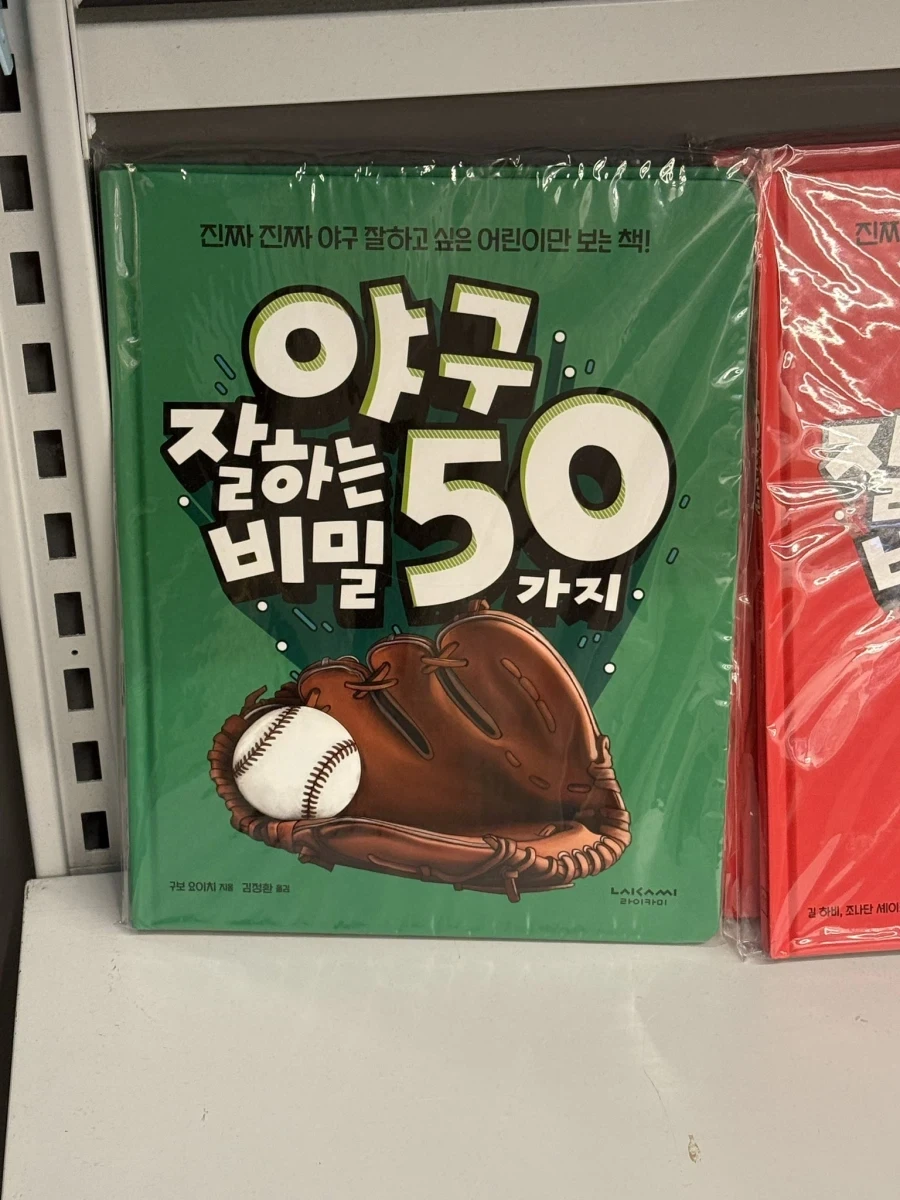 야구팬들이 야구단에 사주고 싶은 책