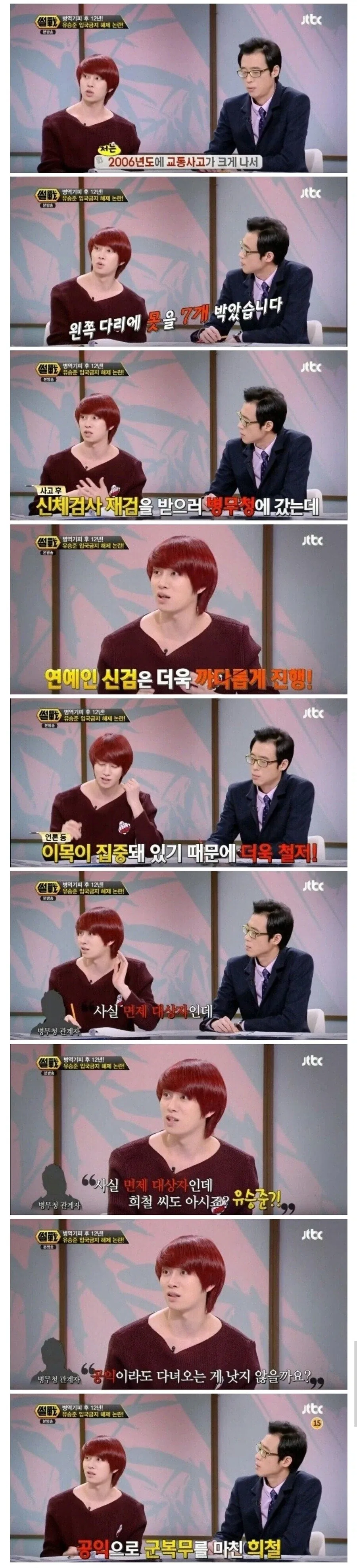 교통사고 때문에 군면제 사유 충분했다는 김희철.jpg