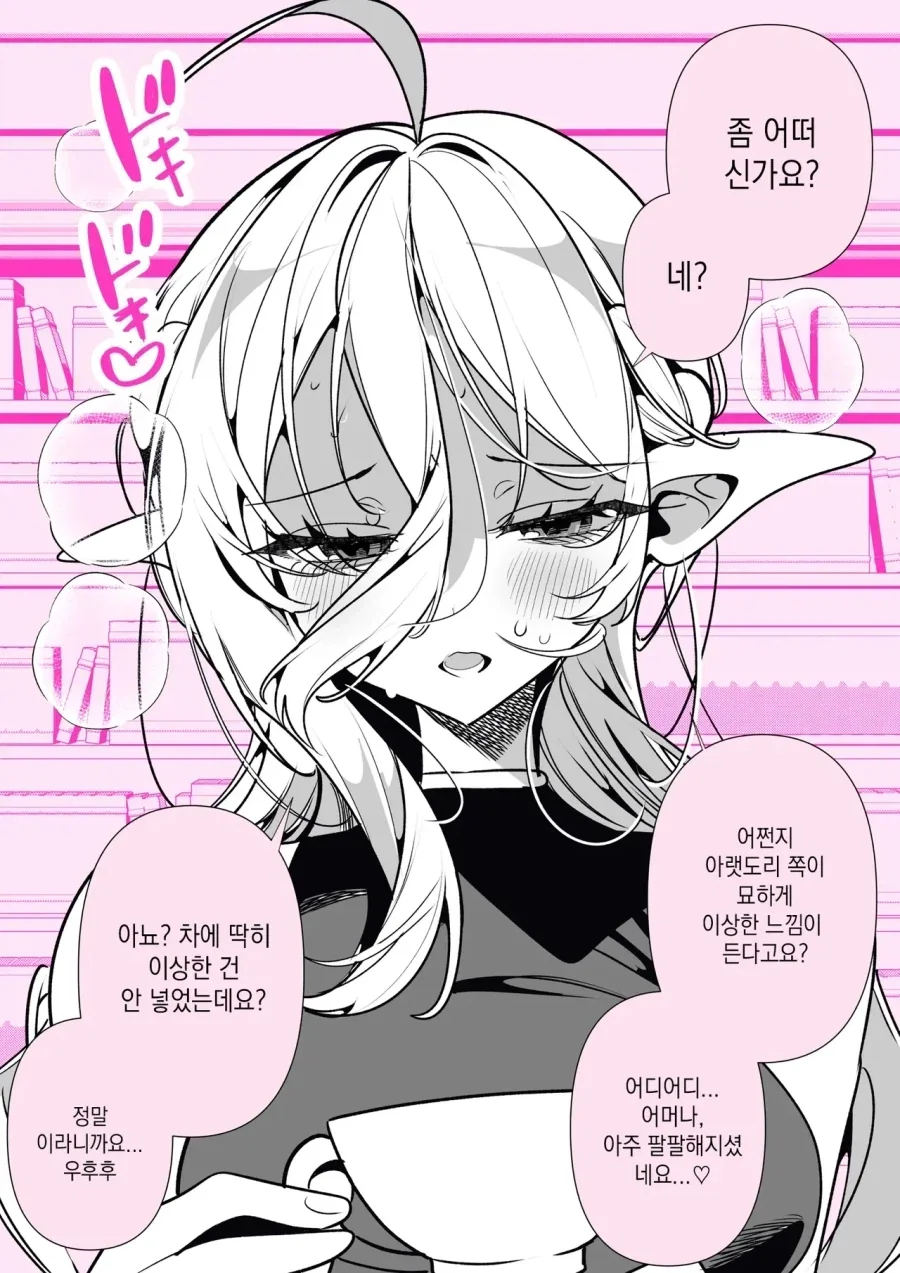 엘프누나와 즐기는 티타임 - 이미지 2