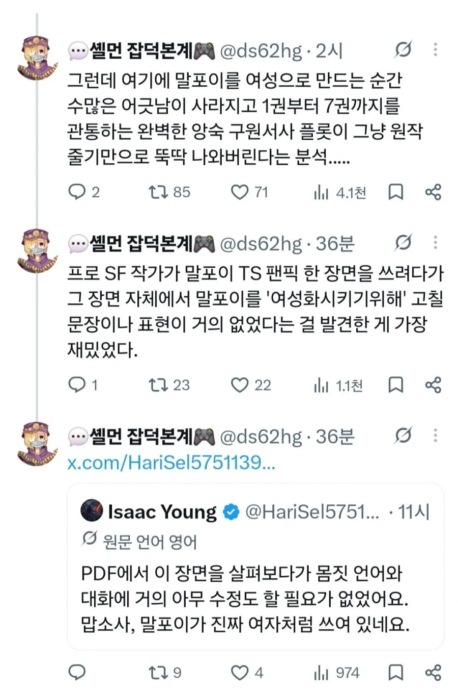 해리포터) 말포이TS의 재밌는 분석 - 이미지 3
