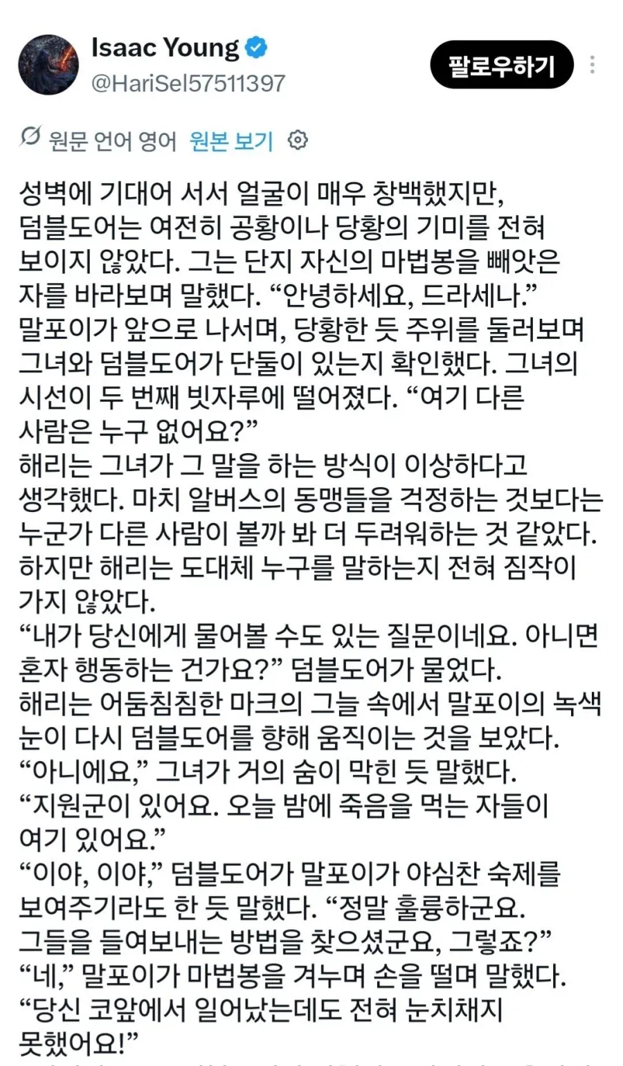 해리포터) 말포이TS의 재밌는 분석 - 이미지 4