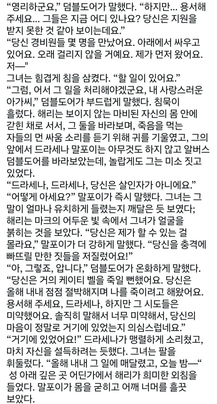 해리포터) 말포이TS의 재밌는 분석 - 이미지 5