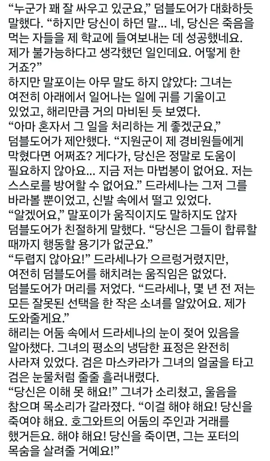 해리포터) 말포이TS의 재밌는 분석 - 이미지 6