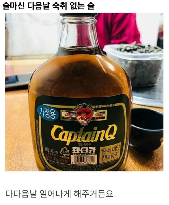 캪틴큐 짝퉁 술 발매 예정 - 이미지 2