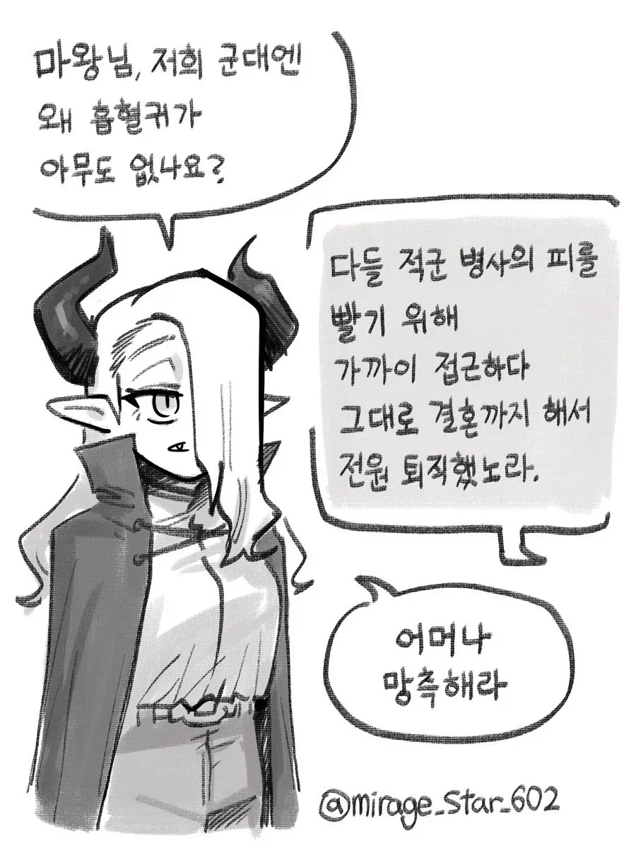 자꾸 뭐가 없는 마왕군