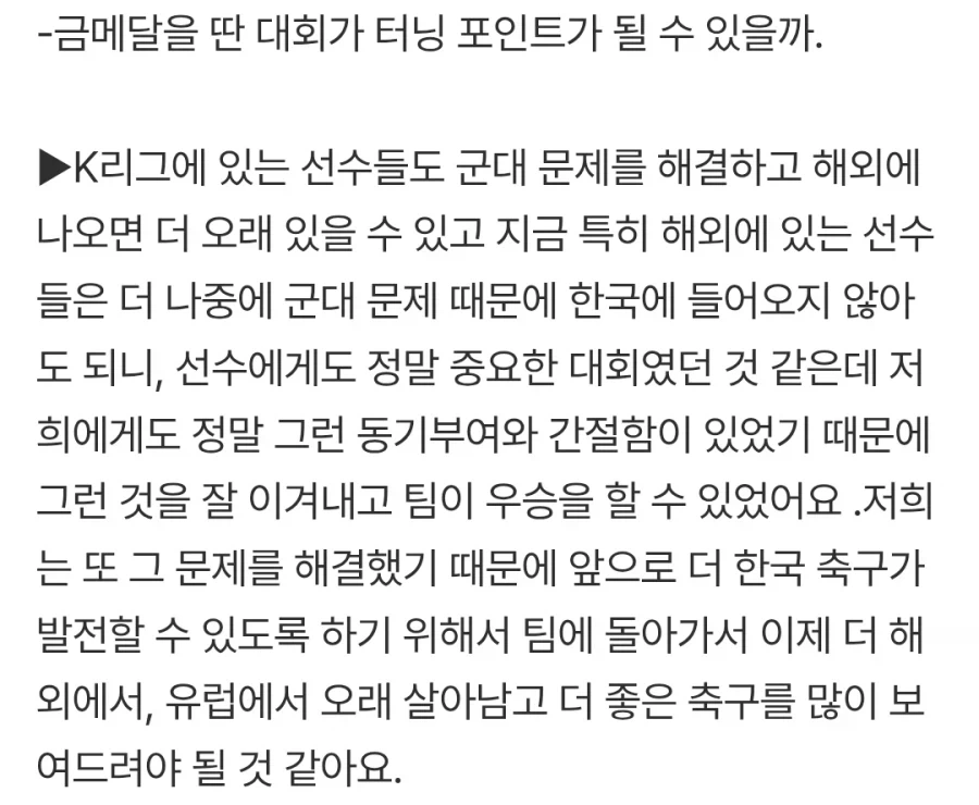 아시안게임)말 그대로 누칼협이라는 말이 딱맞는 인터뷰 - 이미지 2