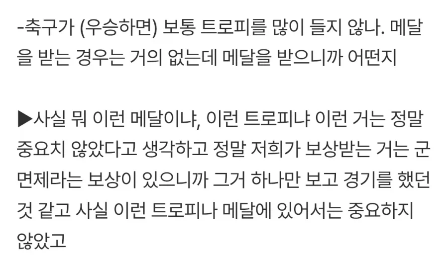 아시안게임)말 그대로 누칼협이라는 말이 딱맞는 인터뷰 - 이미지 3