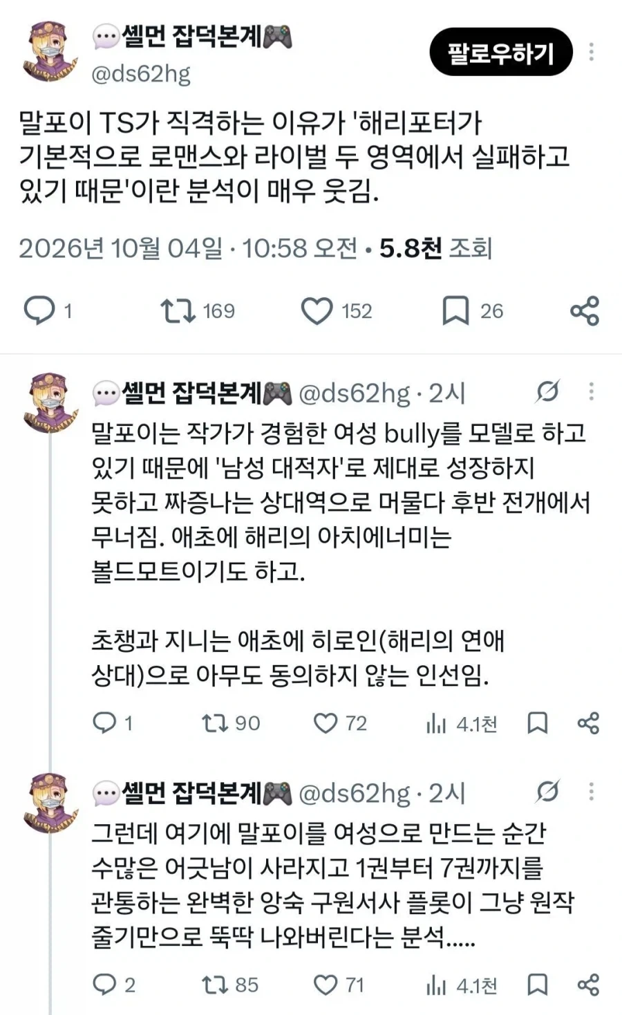 해리포터) TS말포이로 원작 운운하는거 보고 느낀거