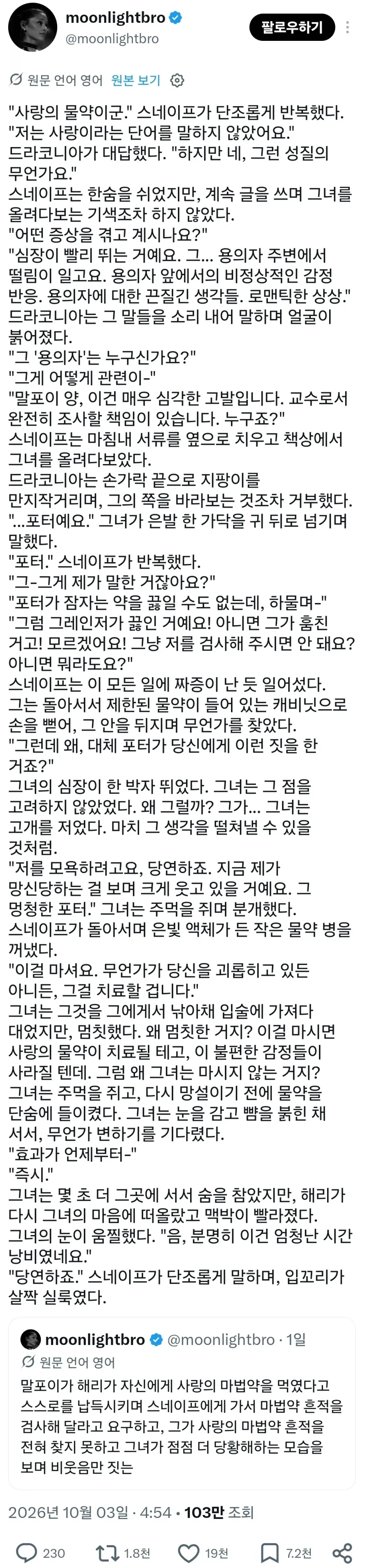 해리포터) TS말포이와 사랑의 묘약