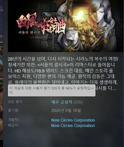 창세기전 서풍 리마스터판이 평이 좋은 이유.jpg - 이미지 2