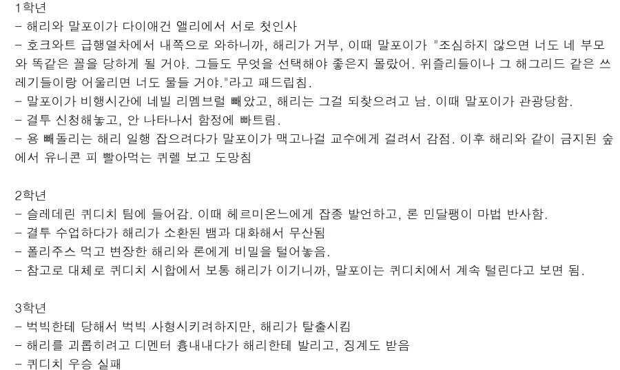 해리포터)말포이가 해리한테 뭘 했는데? - 이미지 2