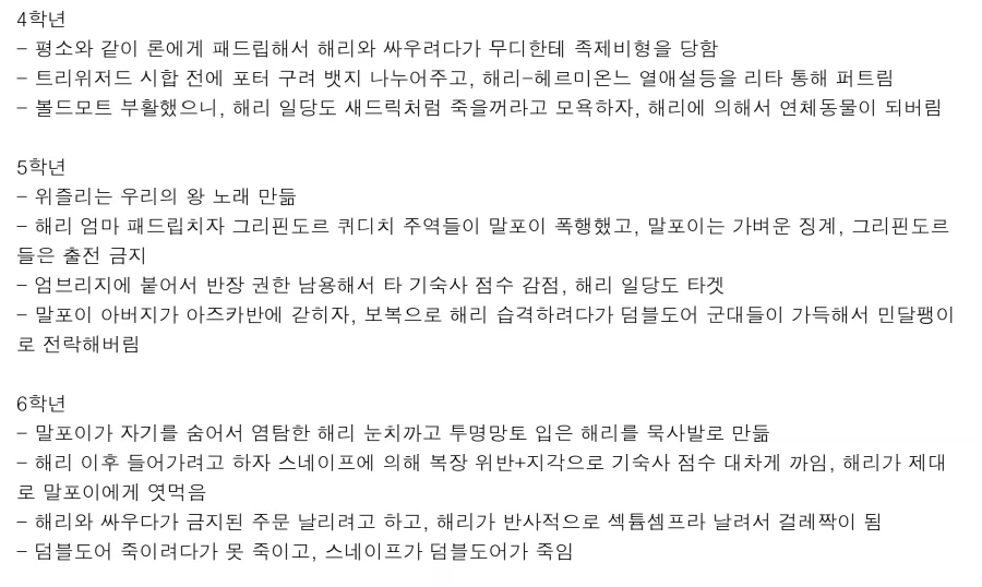 해리포터)말포이가 해리한테 뭘 했는데? - 이미지 3