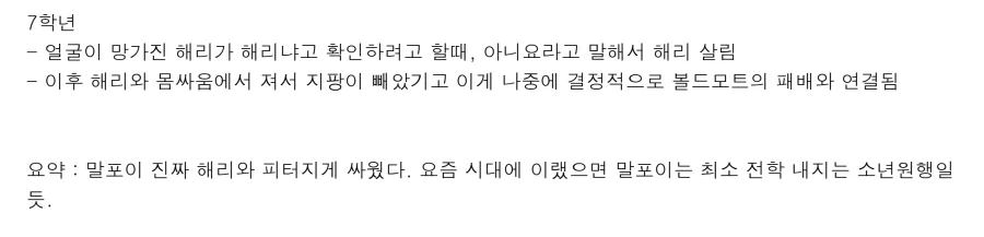 해리포터)말포이가 해리한테 뭘 했는데? - 이미지 4