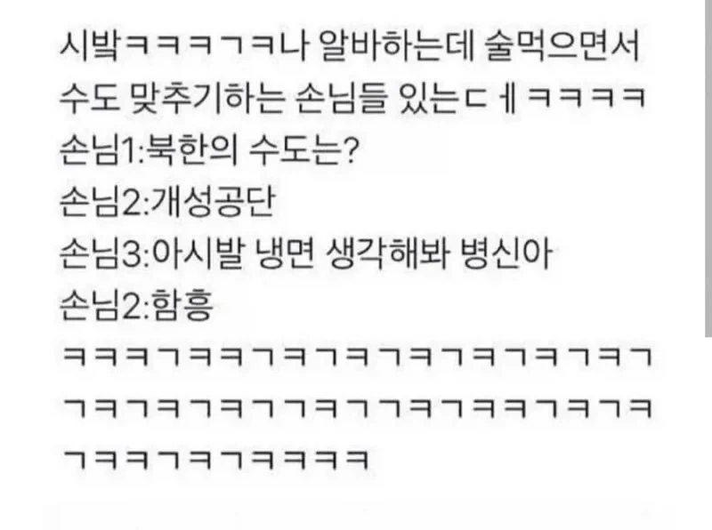 의문의 북한의 수도는 - 이미지 2