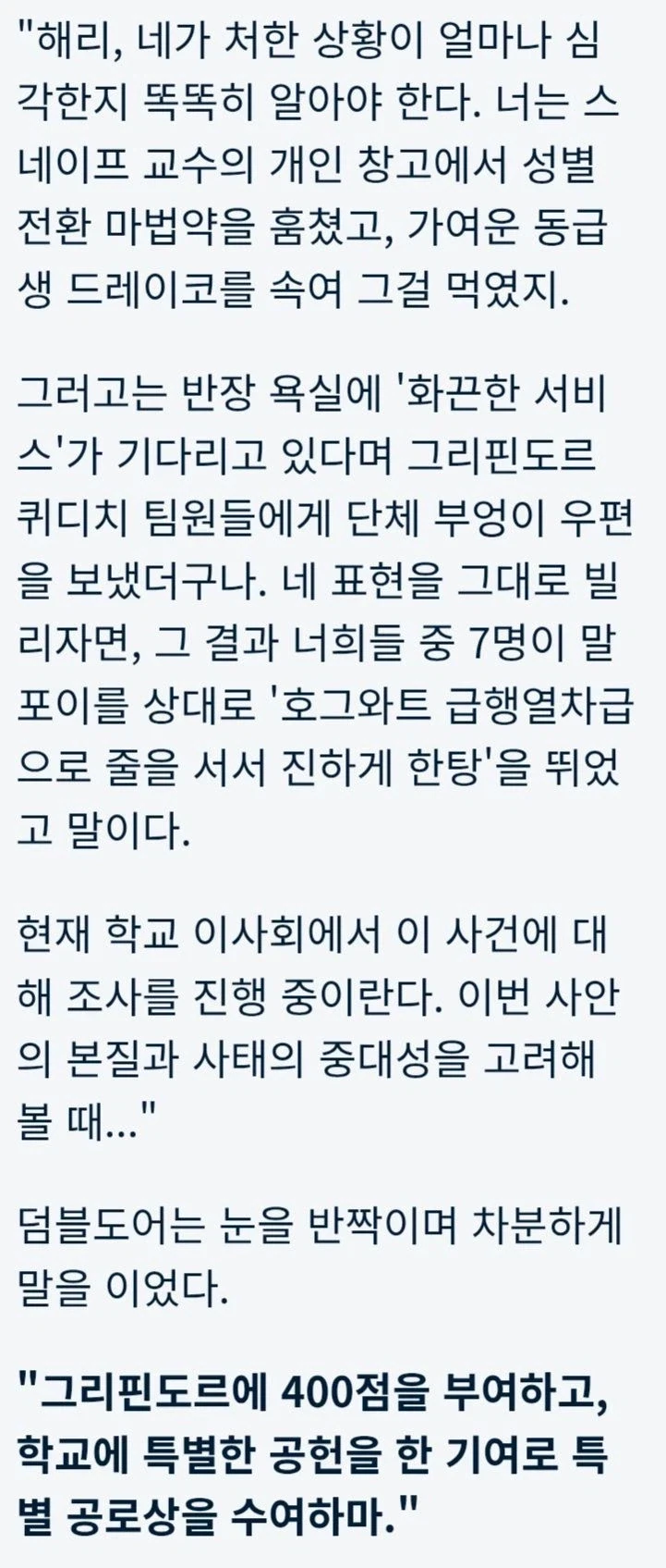 해리 네가 처한 상황이 얼마나 심각한지 똑똑히 알아야 한다 - 이미지 2