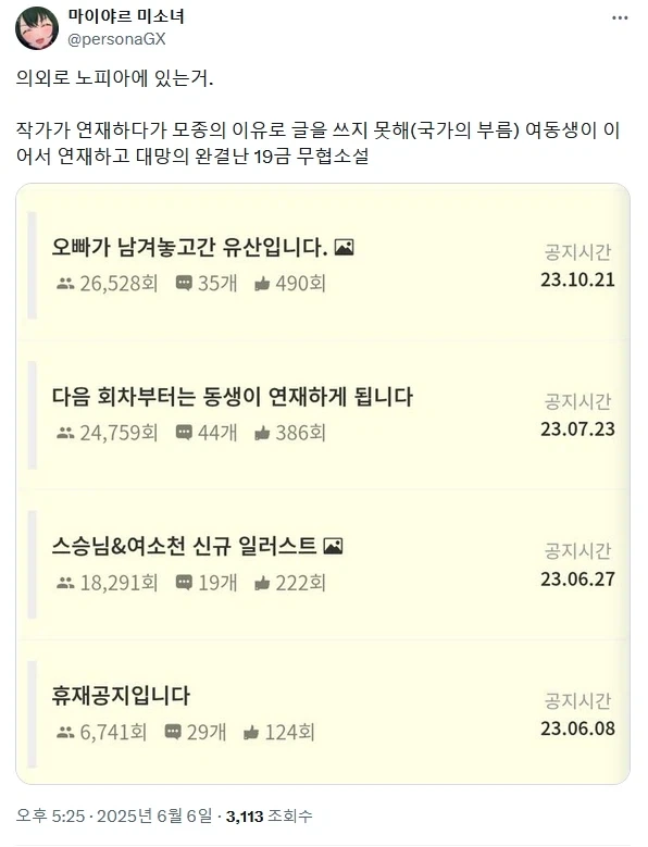 작가의 유작을 대필해서 완결해준 여동생