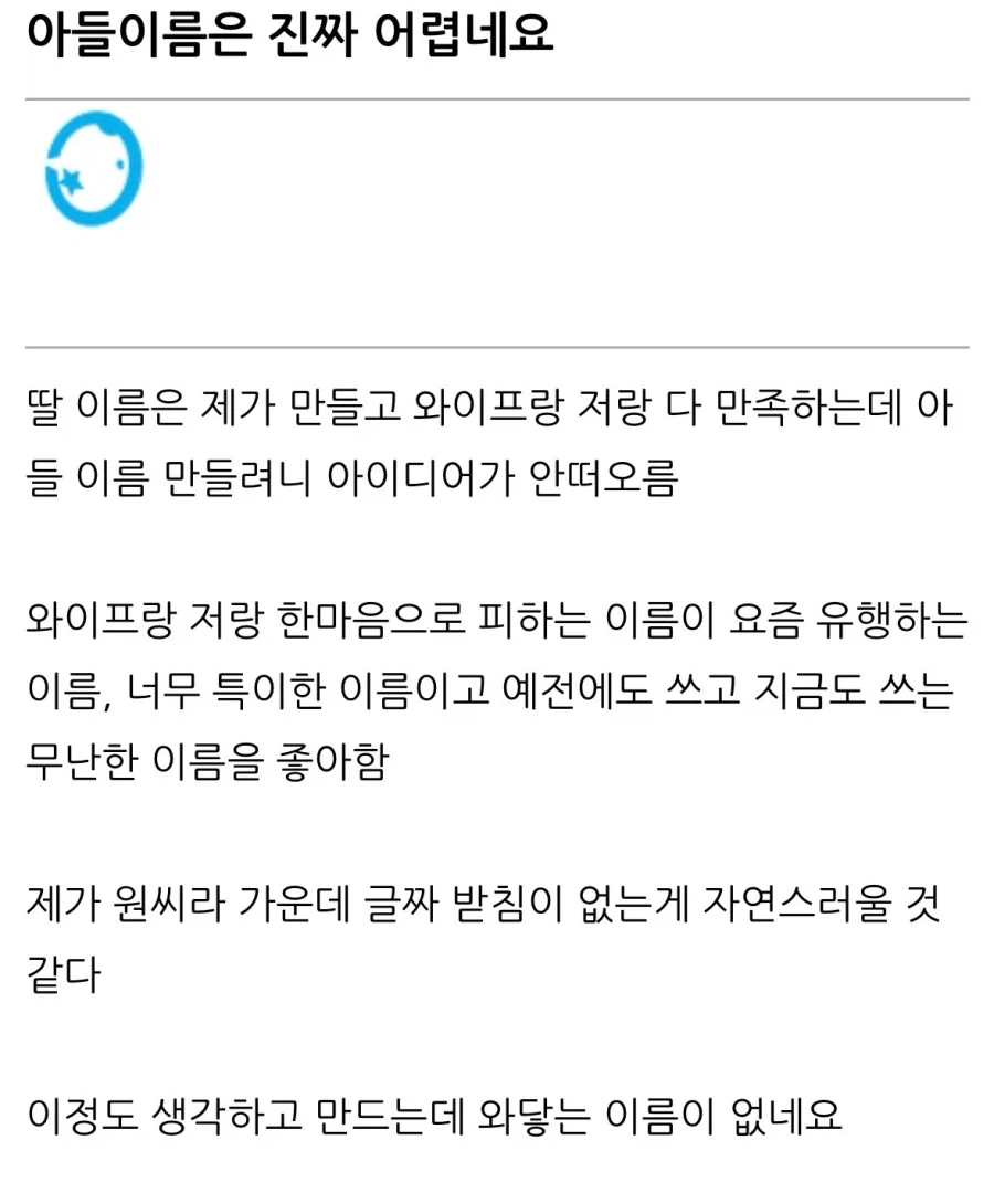 “아들 이름은 진짜 어렵네요..”.jpg