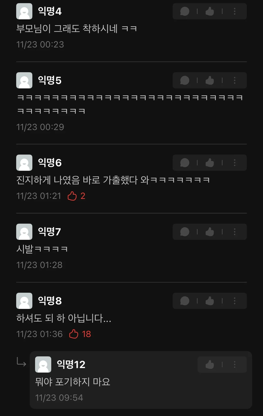 살아있어줘서 너무 장하고 고마운 사람들 - 이미지 3
