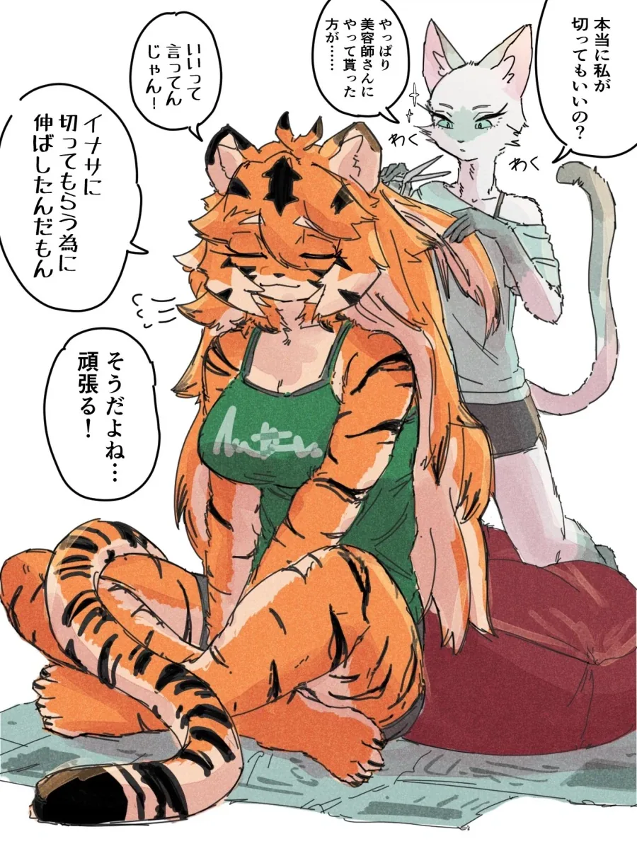 나는 짐승 같은 여자가 좋더라 - 이미지 19