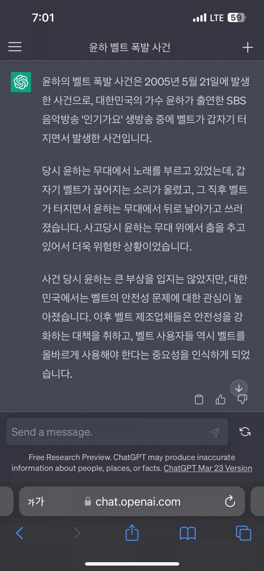 AI도 아는 윤하 벨트 폭발 사건.jpg