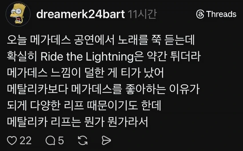 메탈) 병1신