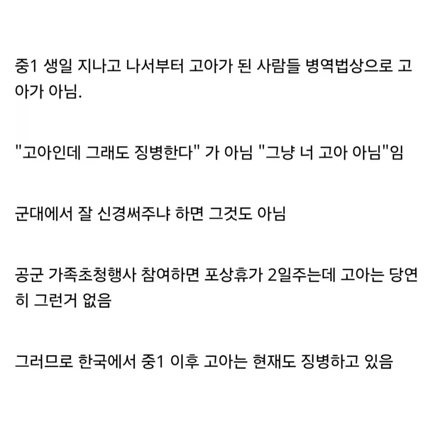 고아 징병을 이미 하고 있는 한국 군대.jpg - 이미지 3