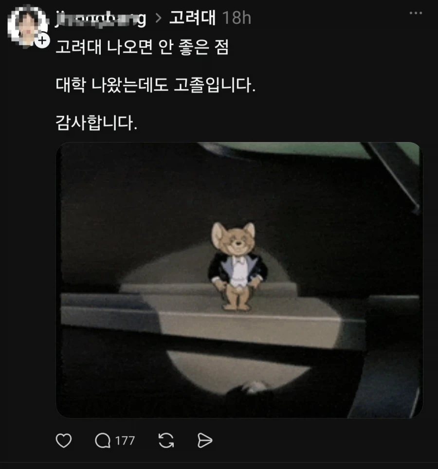 고려대 나온 사람 최종학력