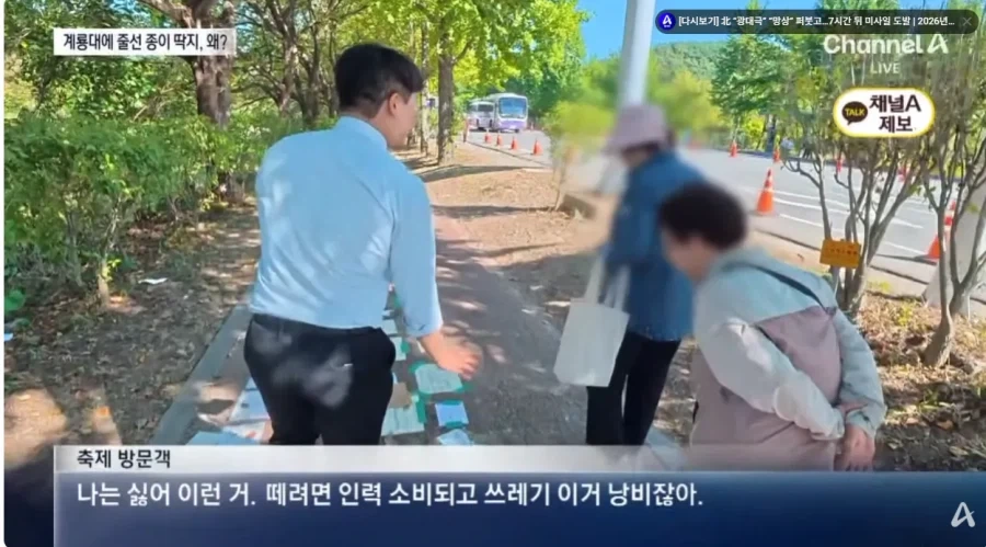 아이돌 팬들이 더럽힌 2026 지상군 페스티벌 - 이미지 3