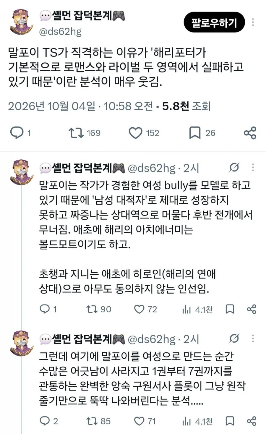 TS말포이 서사가 맛있는 이유 ㄷㄷ