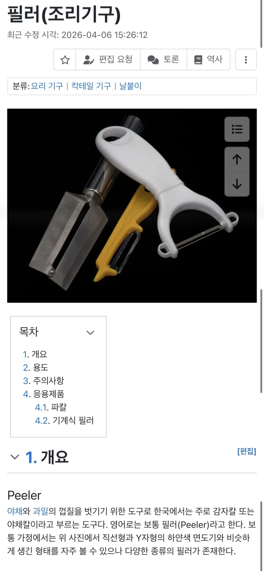 그러니까 감자칼이라는건