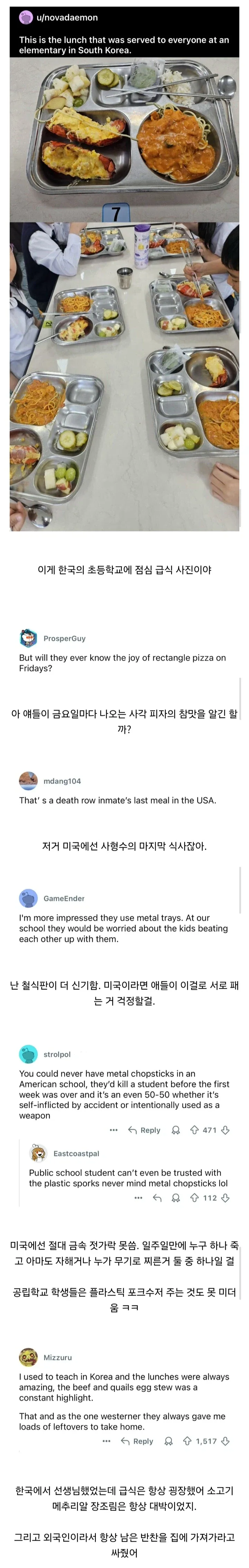 레딧 대문에 올라갔던 한국 급식.jpg